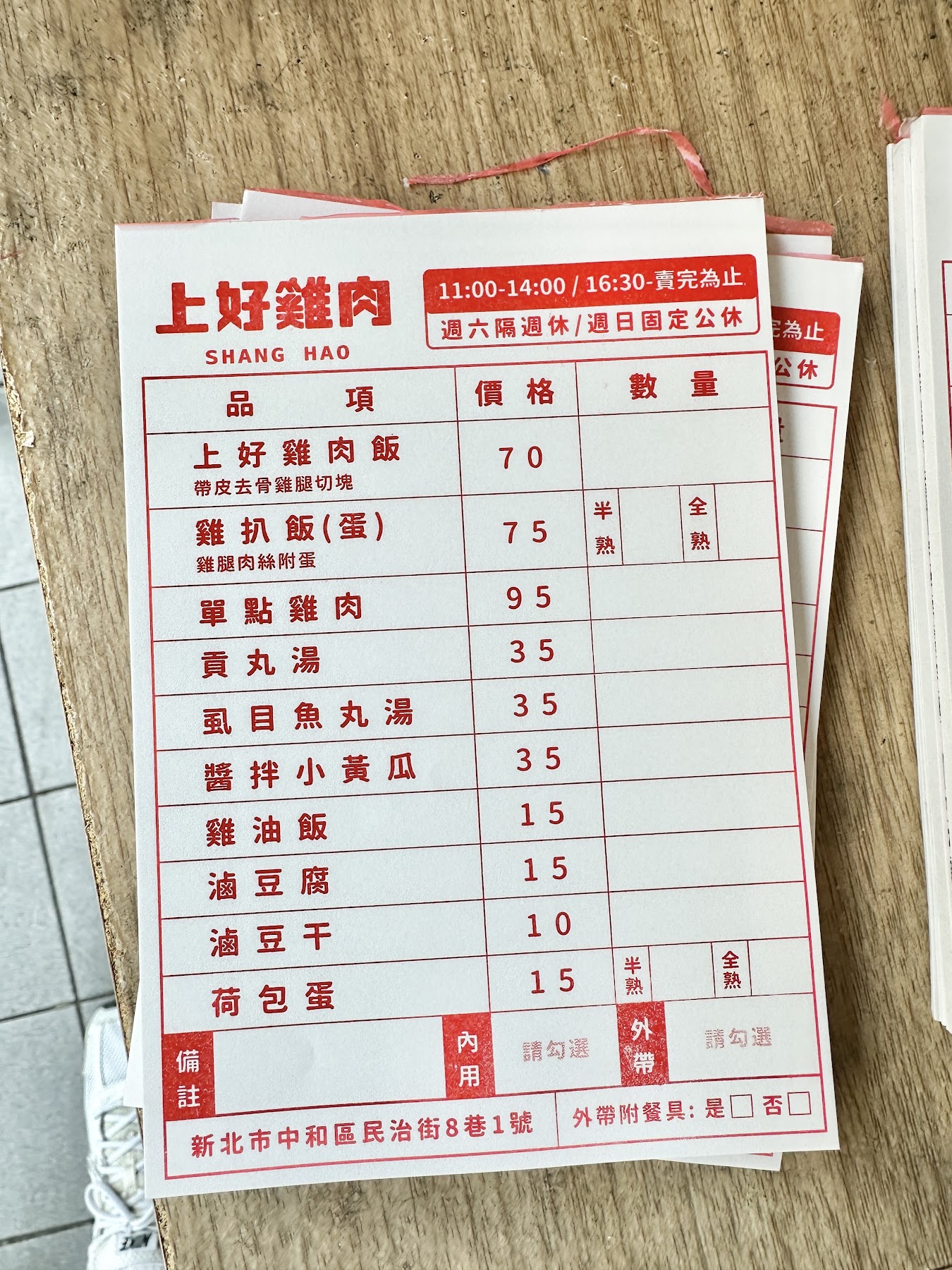 上好雞肉紙本菜單與營業提醒